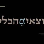 יוצאים מהכלל לוגו