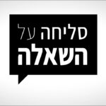 סליחה על השאלה לוגו