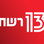 רשת 13